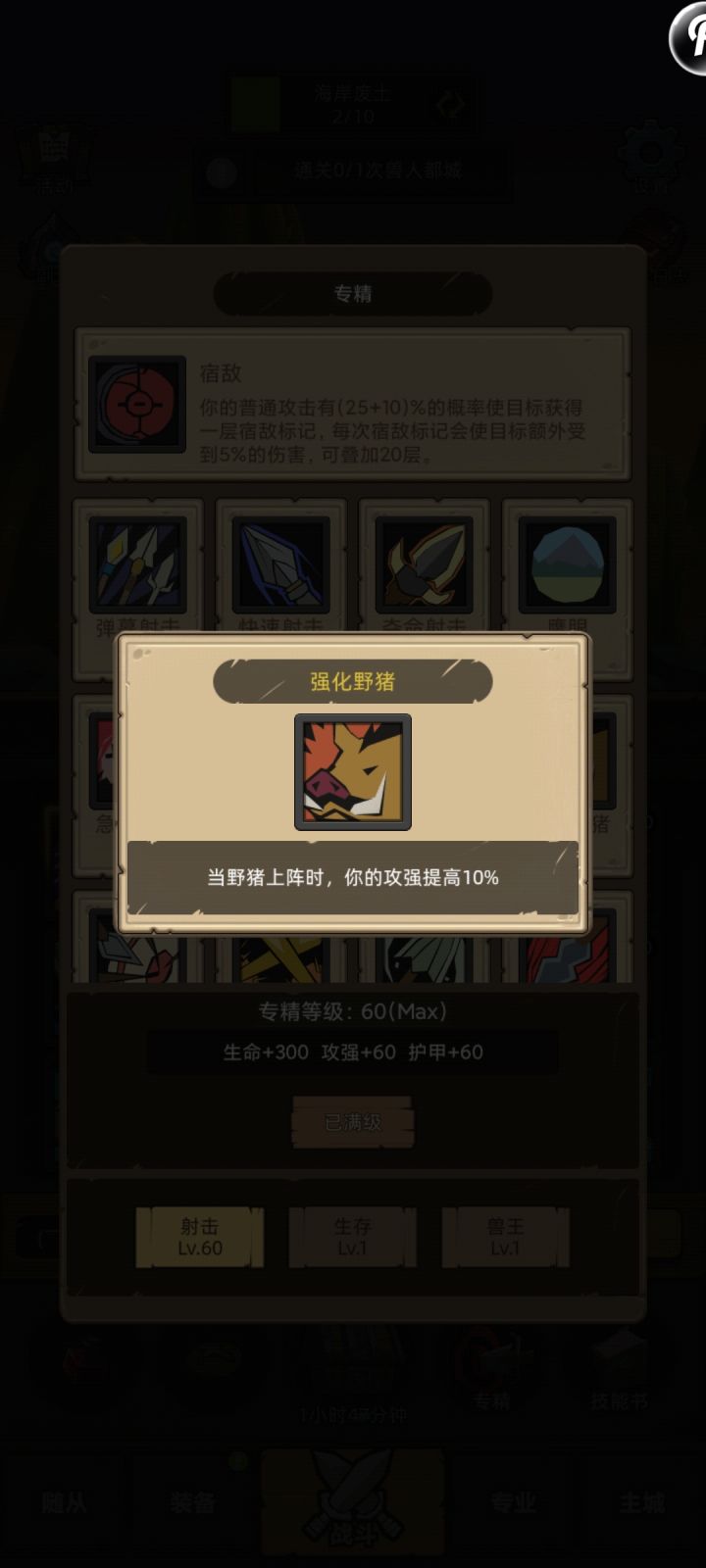 射击猎的强化野猪专精是不是有BUG啊?截图