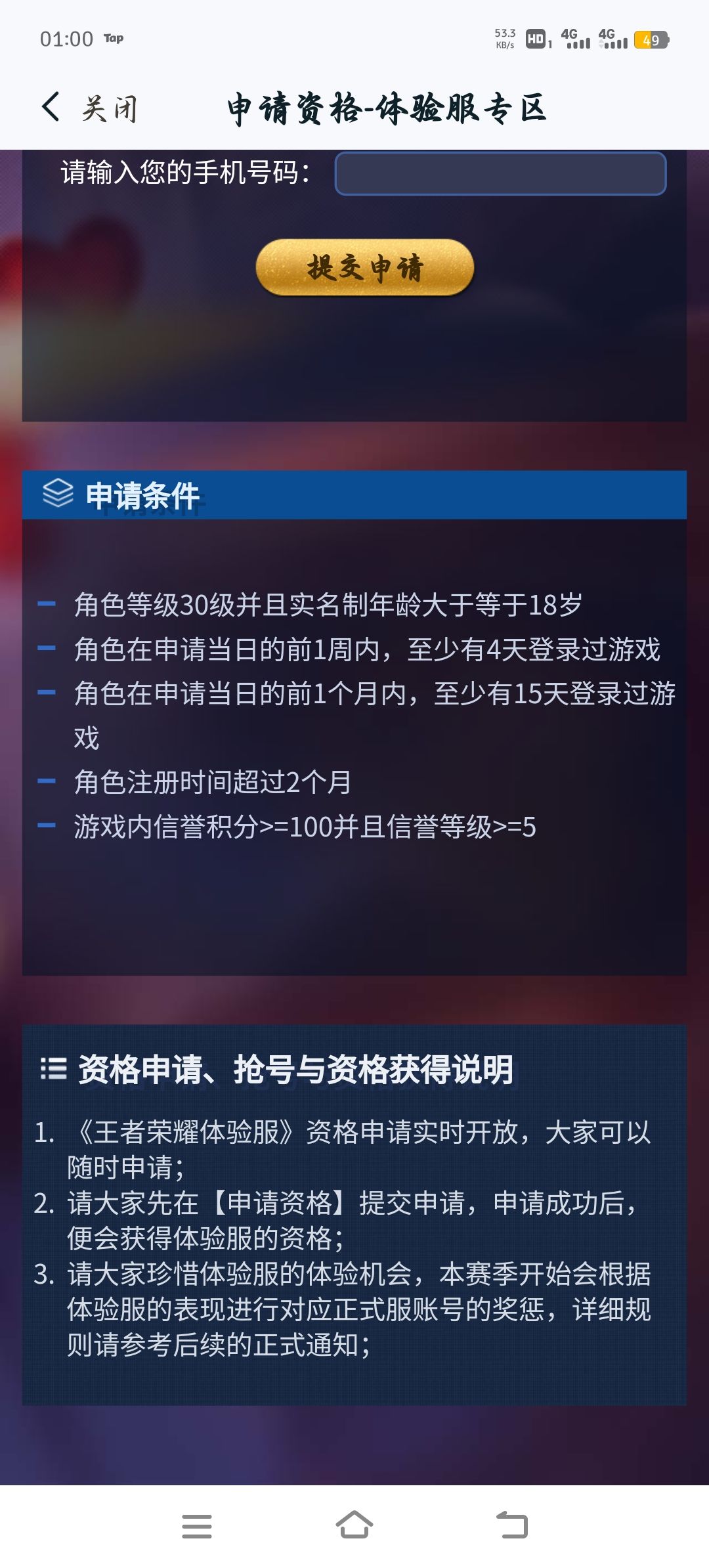 体验服资格申请 3