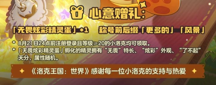 洛克王国流水日活双冠王!送无畏炫彩蛋了!截图
