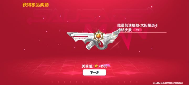免费上去了,真的和做梦一样,太幸运了!截图