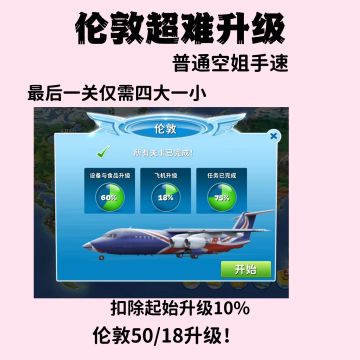 球球旅行记伦敦超难攻略