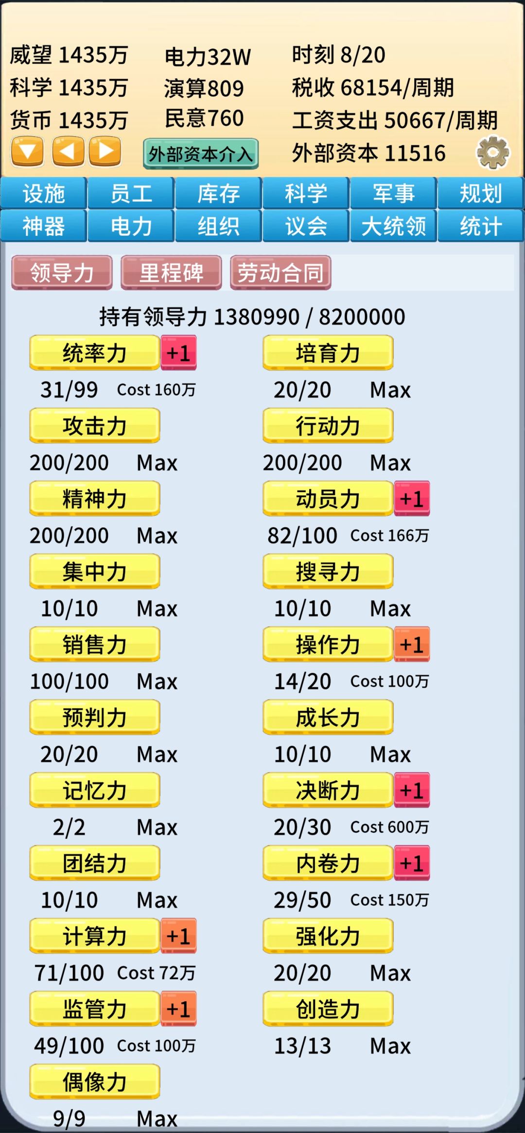 肝疼,点不完,根本点不完 4