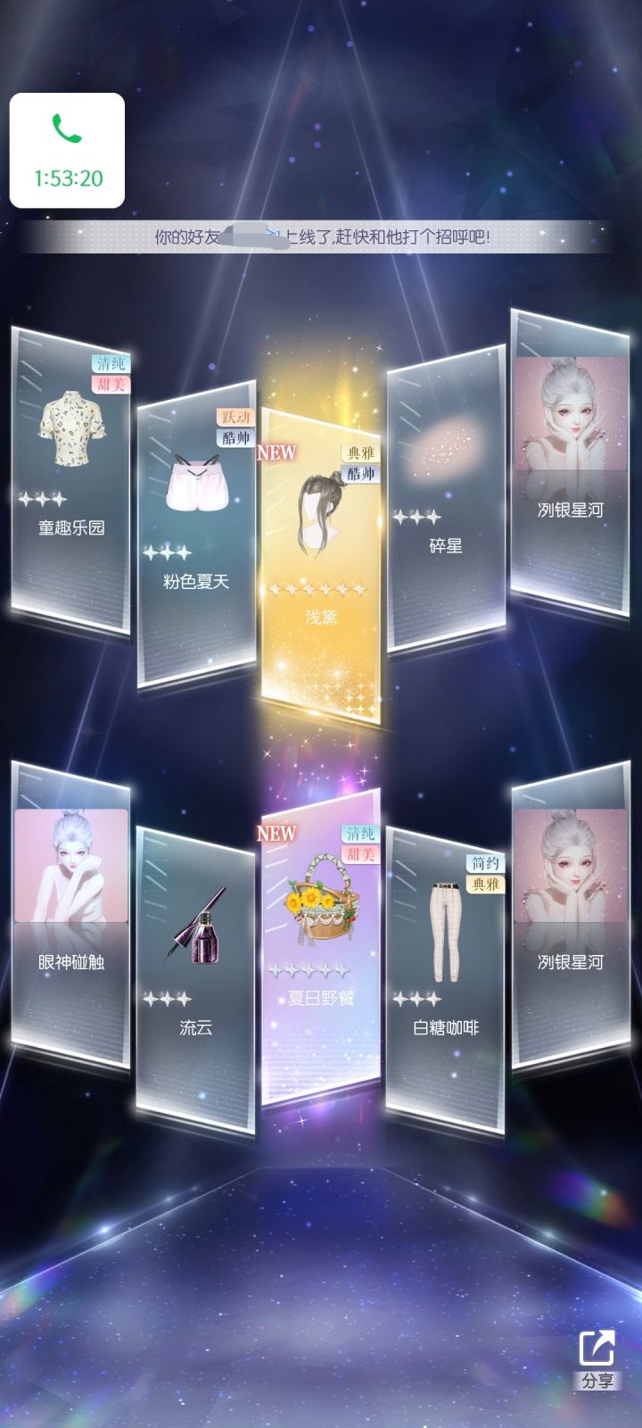 星光秀场抽到了六星,好耶!截图