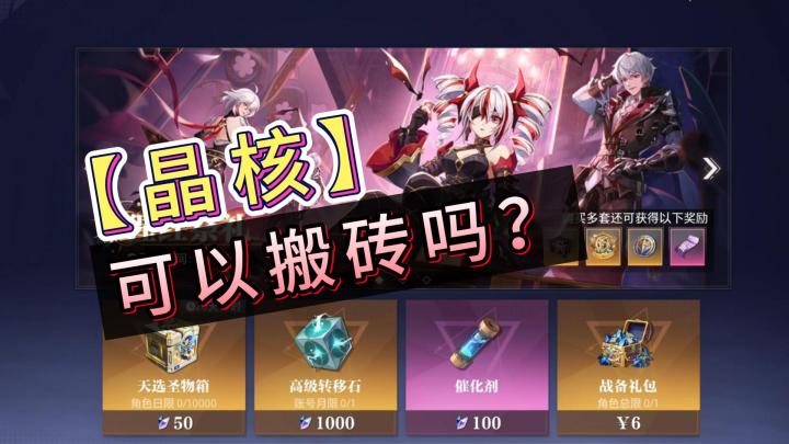晶核可以搬砖吗？交易系统以及生态介绍!截图