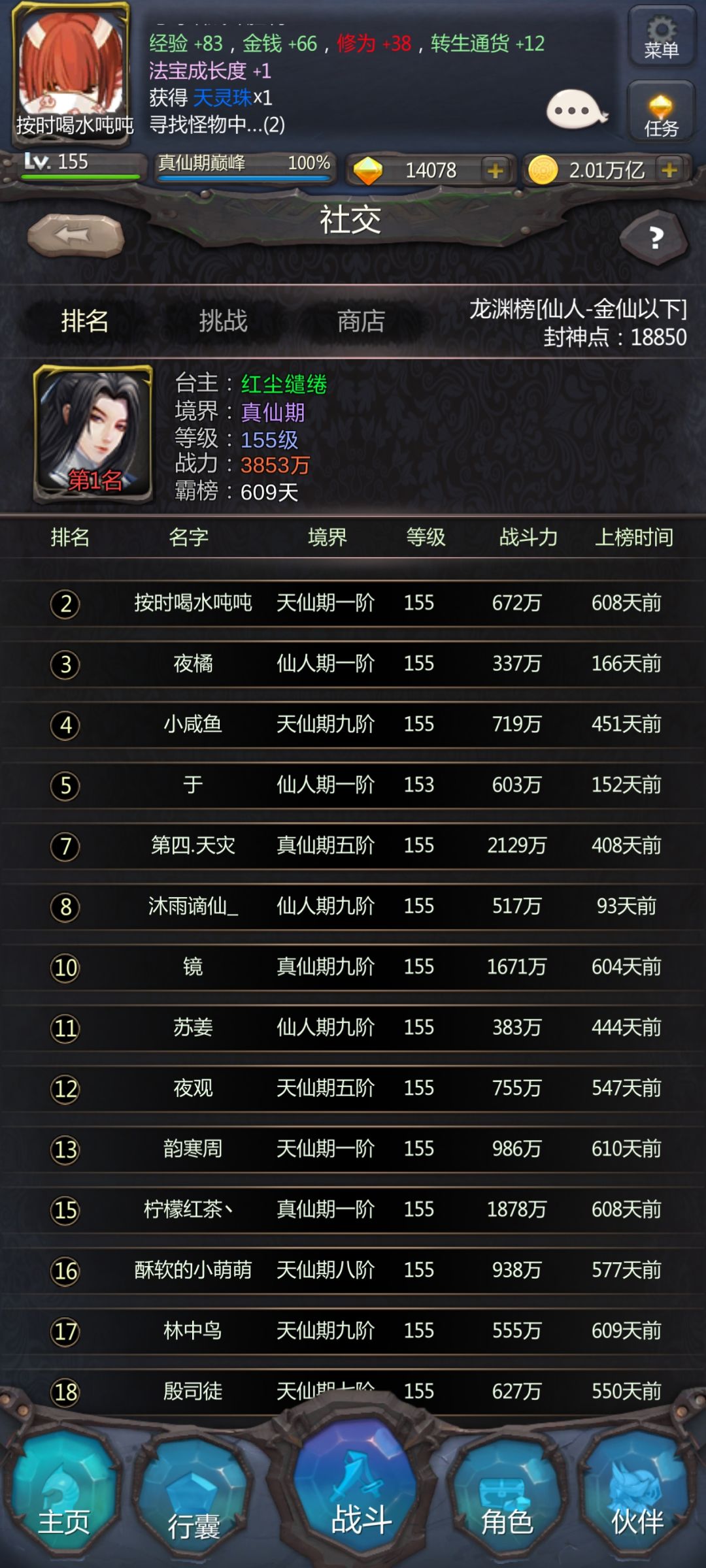 浑浑噩噩修仙,升金仙辣(持续记录贴) 9