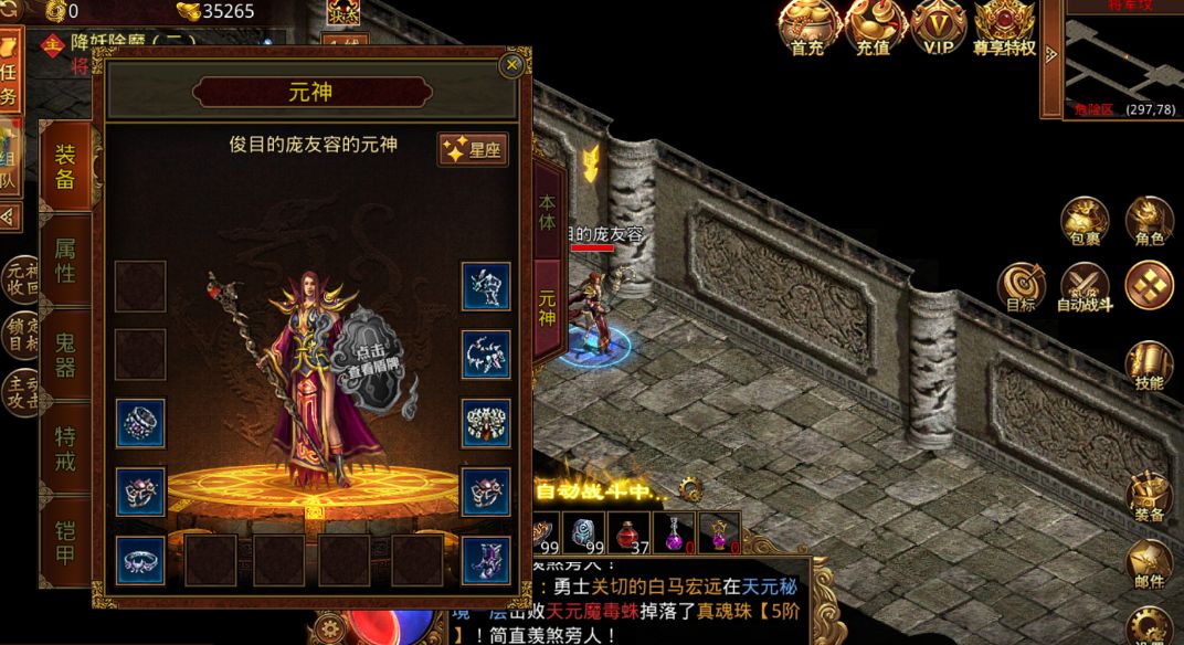 传奇世界手游元神版！ 2