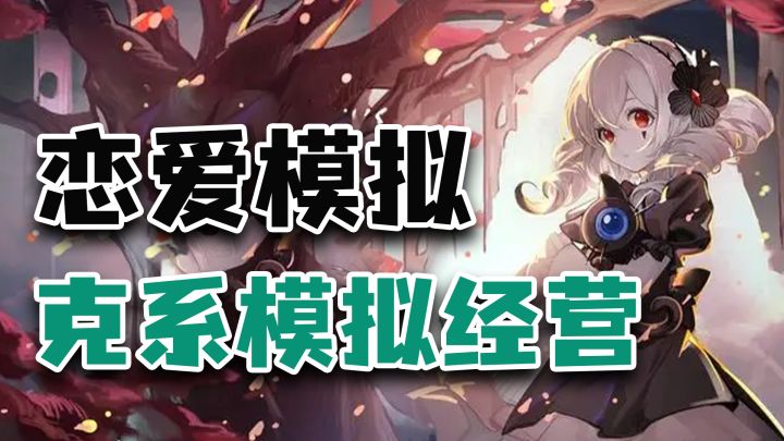 【steam移植】克系古神给你打工!攻略员工+模拟经营,邪门且上头截图