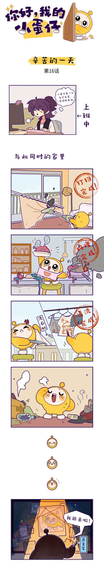 你好，我的小蛋仔｜“闲”惠蛋仔，使命必达!