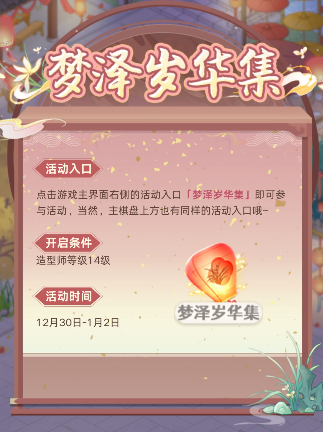 【活动前瞻】「梦泽岁华集」即将开始 2