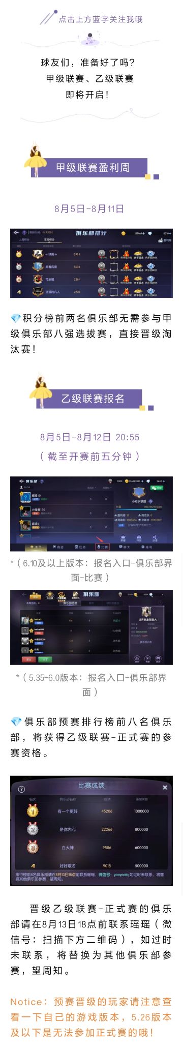 第十七届甲级盈利周和乙级联赛报名同步开启