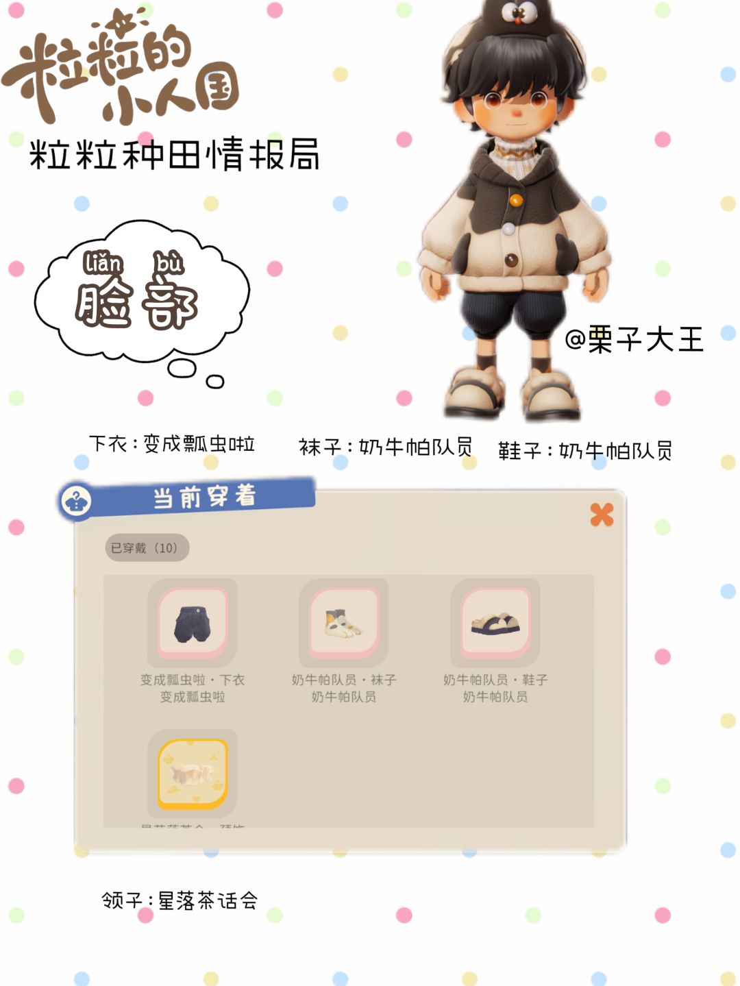 奶牛套装粒粒🐄太萌辣!! 3