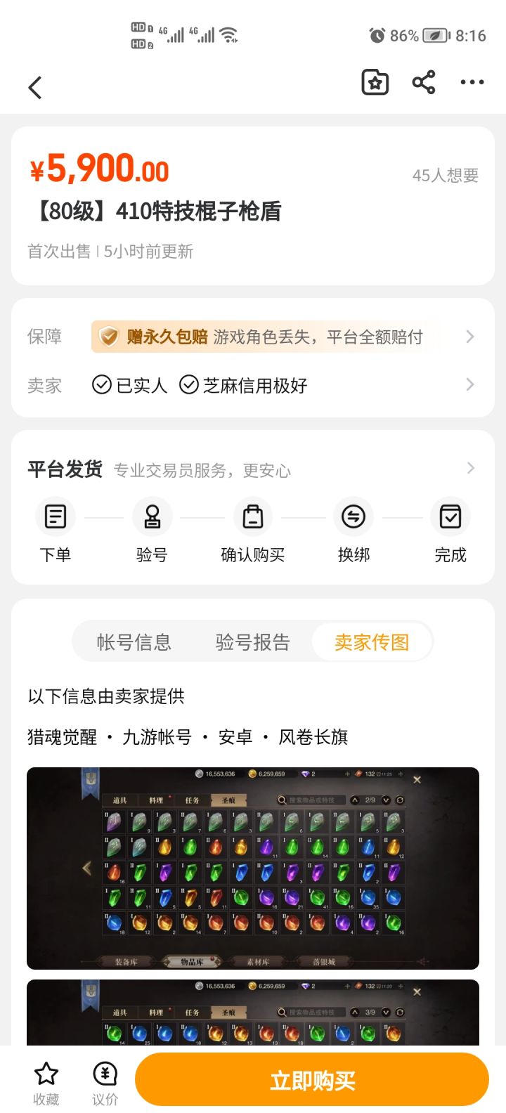 准备夺舍的朋友注意一个人截图