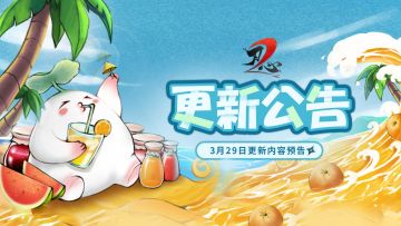 更新公告|0329更新！第16章关卡、二代鱼加入刃心全家桶