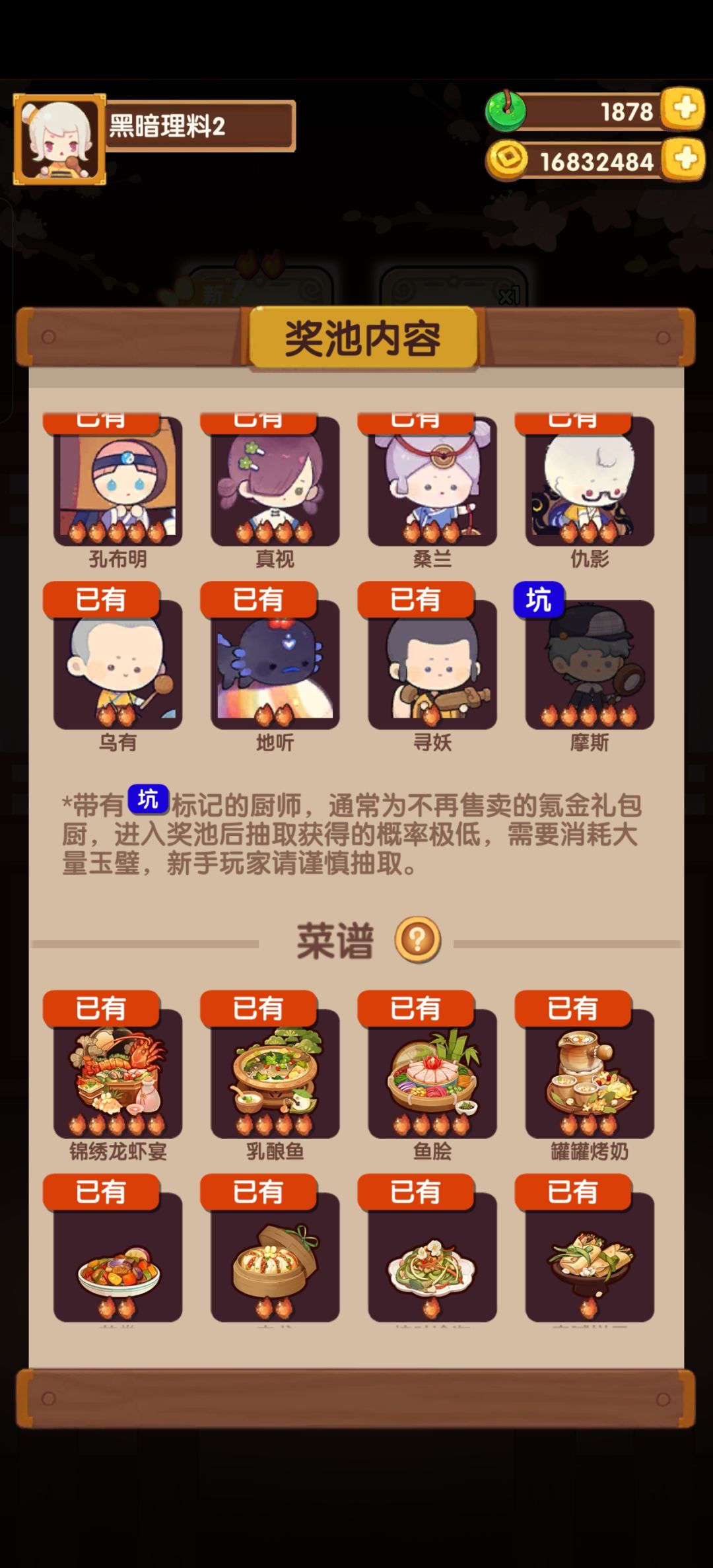 58发菜厨齐 2
