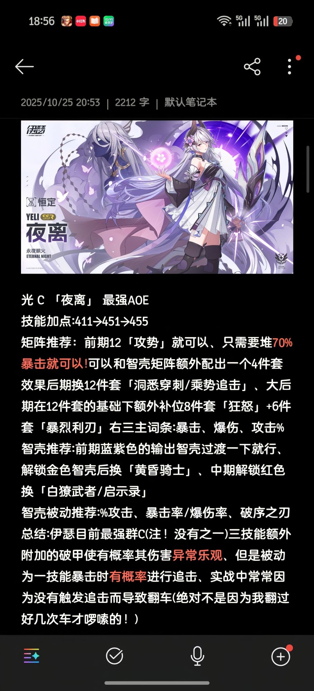 伊瑟配队养成攻略 2