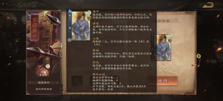 山河图困难五第一章过不了截图