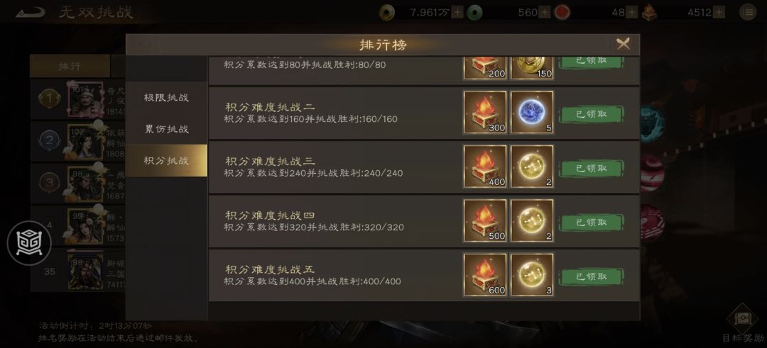 周瑜，无双挑战400积分截图
