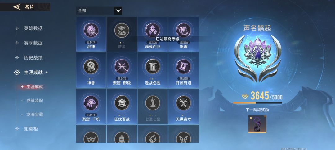 永劫无间手游版单人成就一览表 3