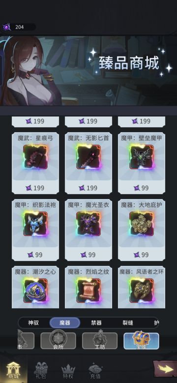 冒险手册 魔器制作攻略