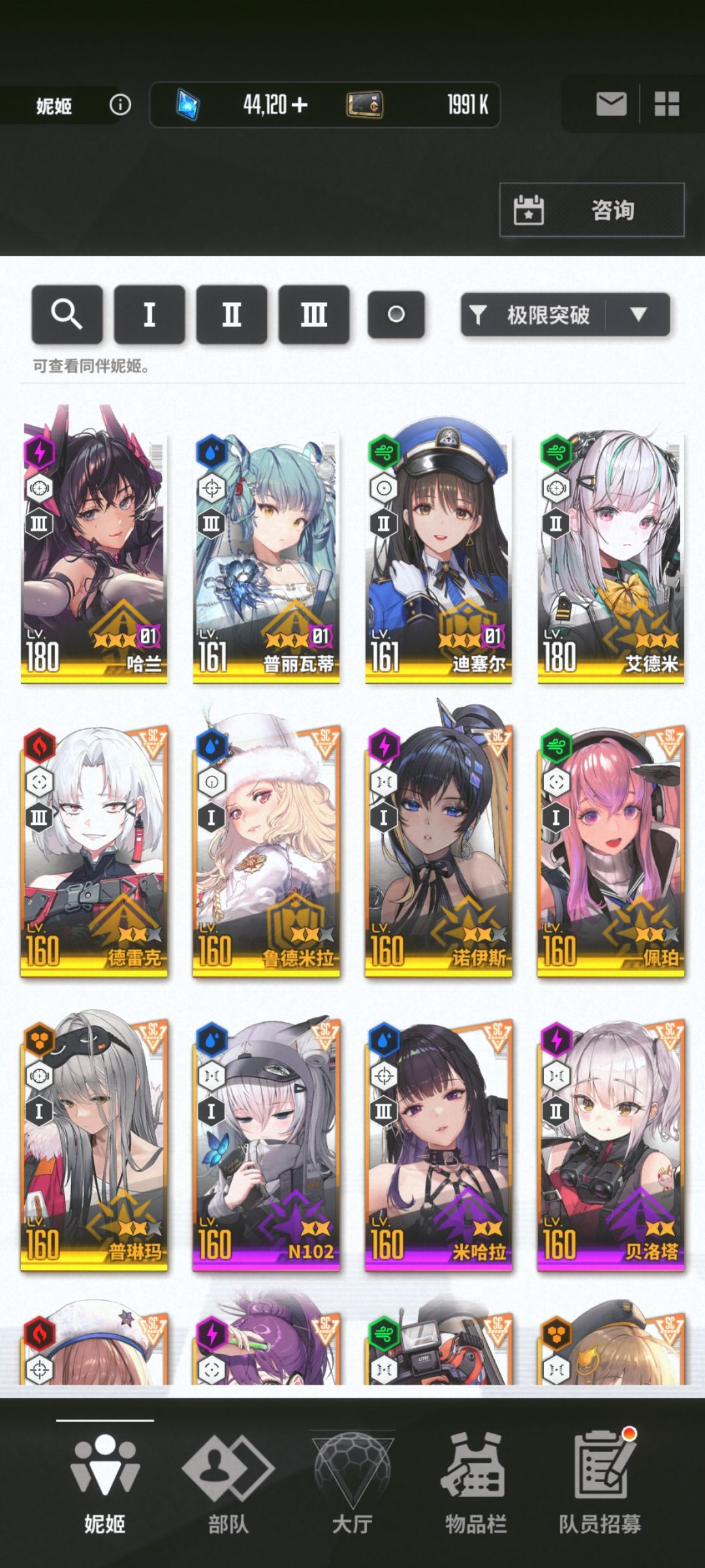 星尘马上就够第5个161了。。。 1