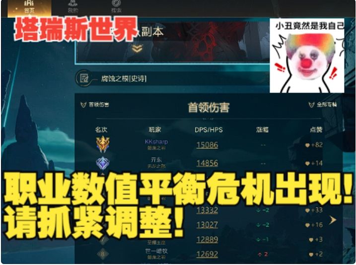 【塔瑞斯世界】职业数值平衡危机出现!请抓紧调整!截图