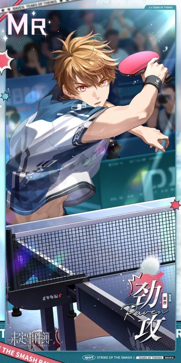 纵情挥击丨夏彦MR【劲攻】