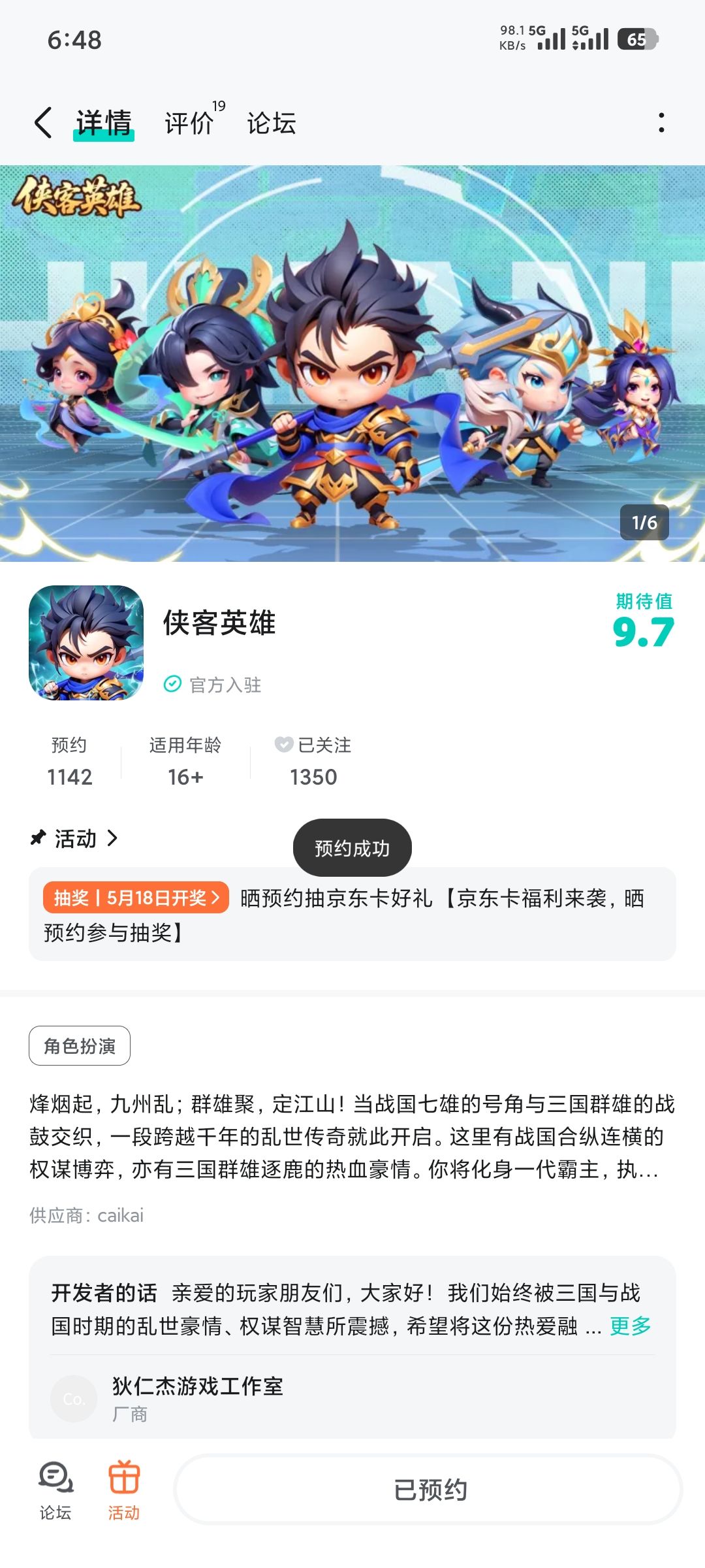 已预约,祝游戏越来越好 1