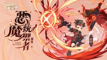 七转恶魔统御者 游侠全面攻略