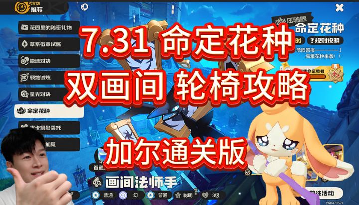 下集:7.31命定花种 双画间 轮椅通关攻略【洛克王国世界】截图