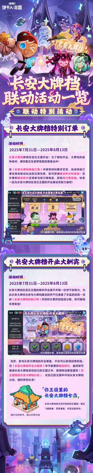 「长安大牌档联动」 线上活动抢先看！