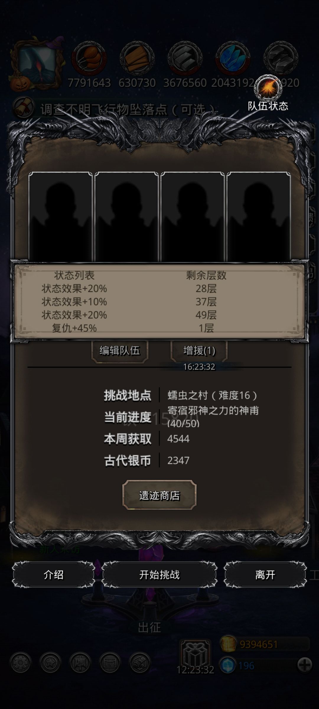 遗迹16,40层明天能收吗? 1