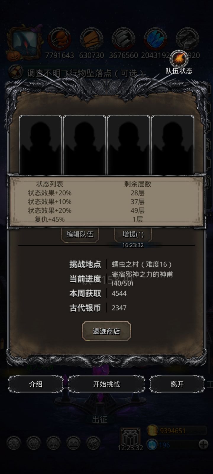 遗迹16,40层明天能收吗?截图