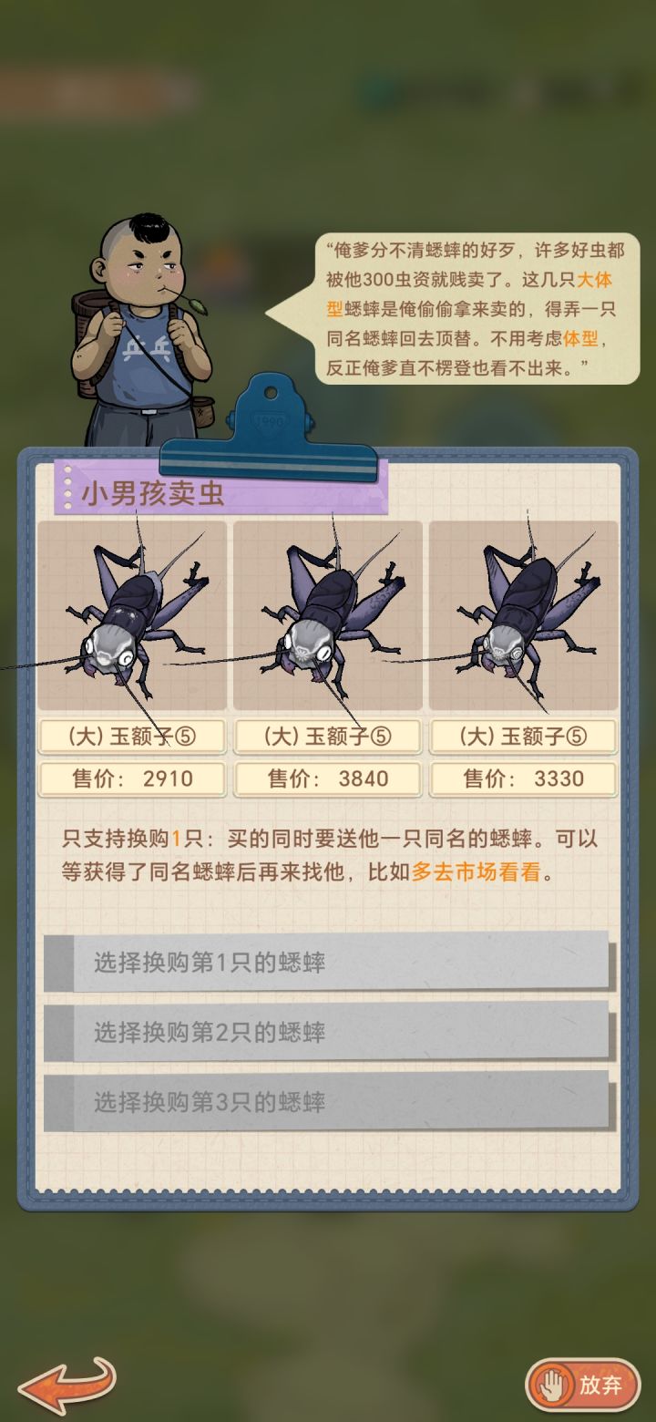 好过分，bug?小男孩卖三只一样的截图