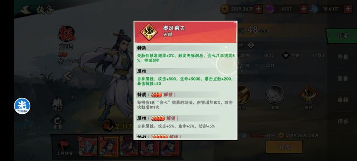 方鸿触发天剑不是必然会心吗?为何还有提高会心几率?截图