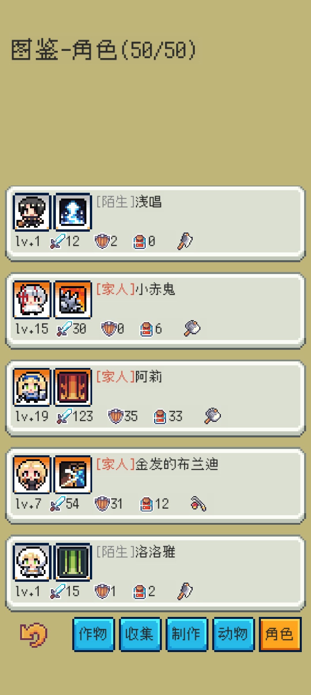角色全收集 3