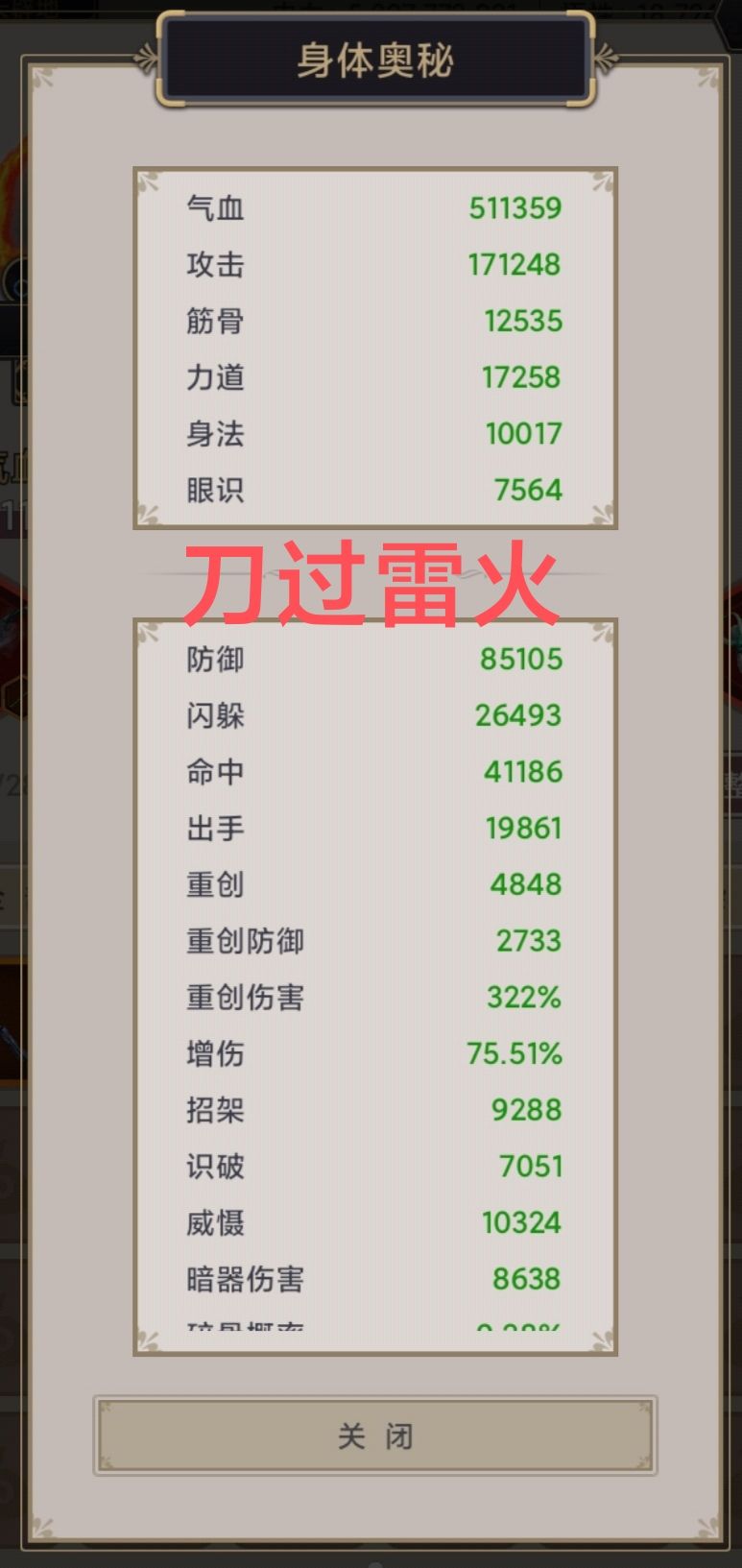 躺平刀随缘过雷火 1