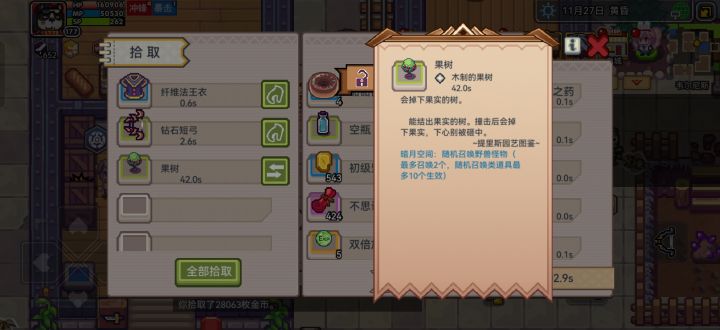 才发现果树的描述有错别字截图