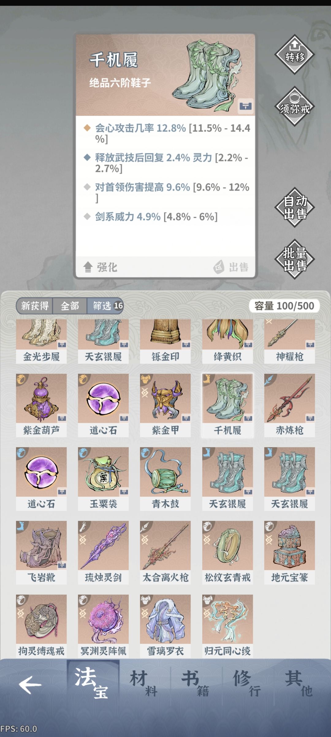 前期如何获得粉会心装备截图