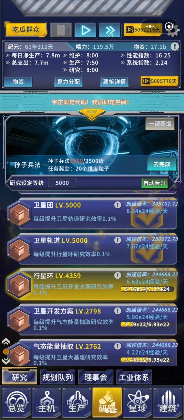 强的可怕第三期截图