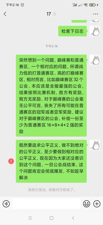 关于公会战巅峰32强的建议以及再度被拉黑事件