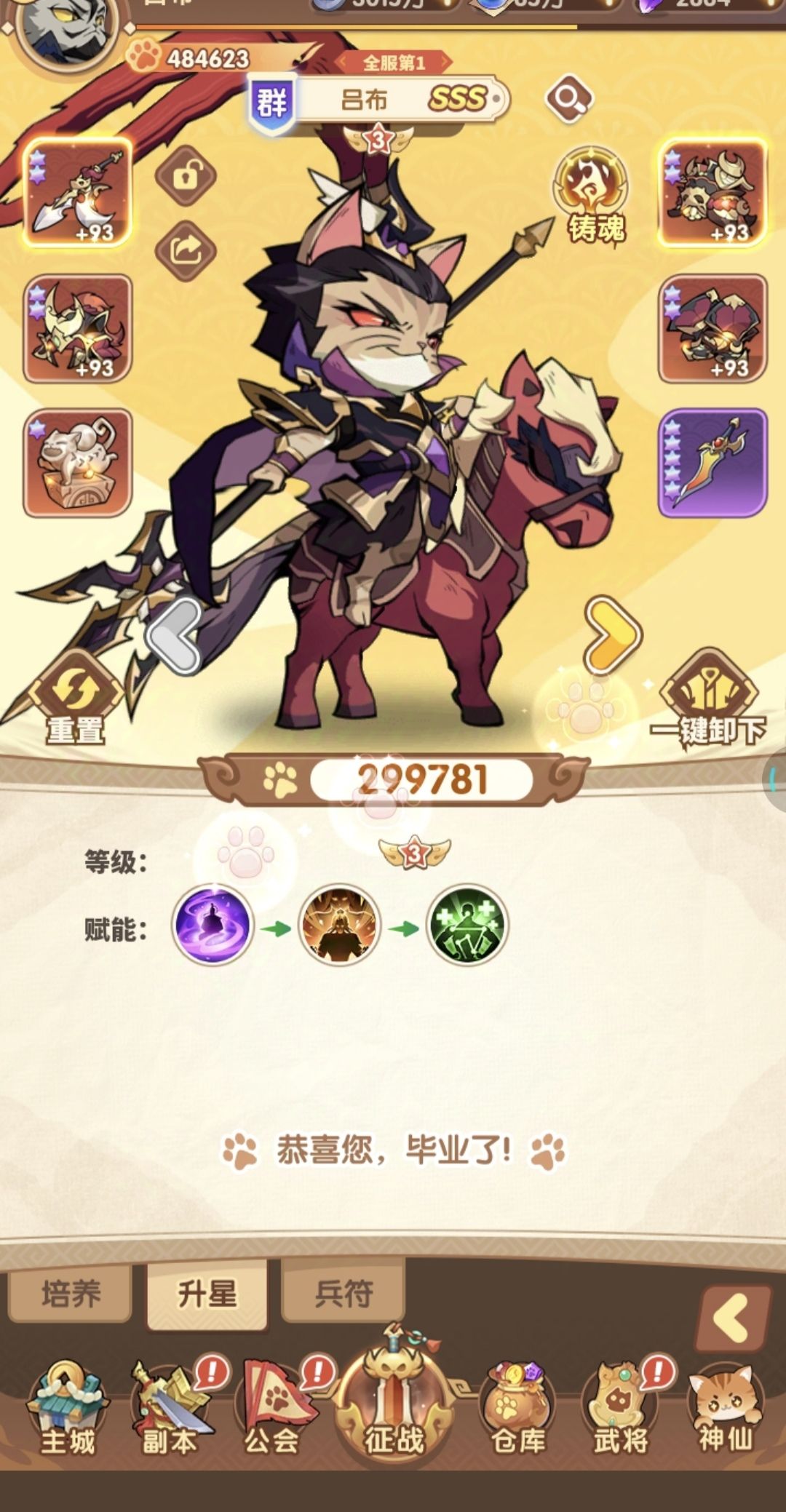 吕布怎么升340级 1