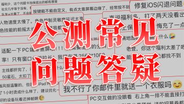 《开放空间》——公测常见问题答疑