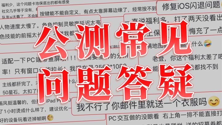 《开放空间》——公测常见问题答疑截图
