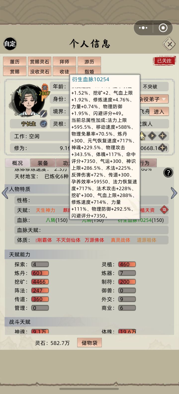 亿点点孕养效率截图