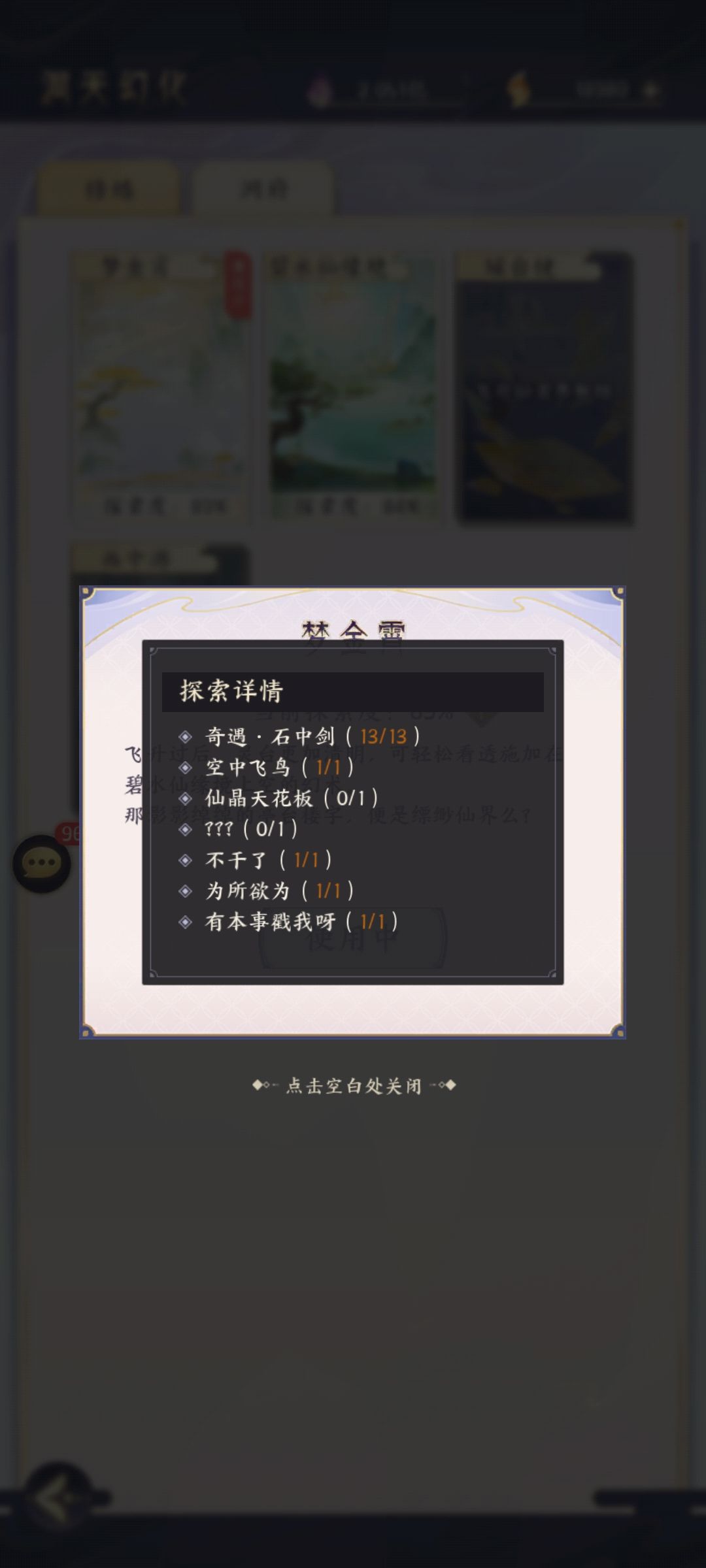 前两个洞天的彩蛋做不完? 2