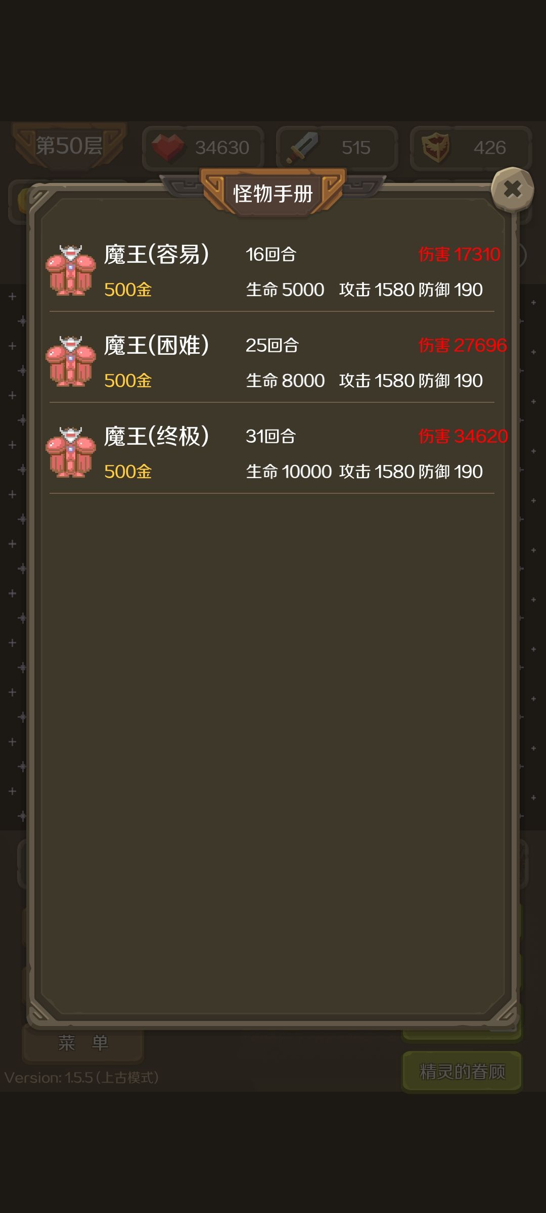 上古模式终于打赢终极魔王 2