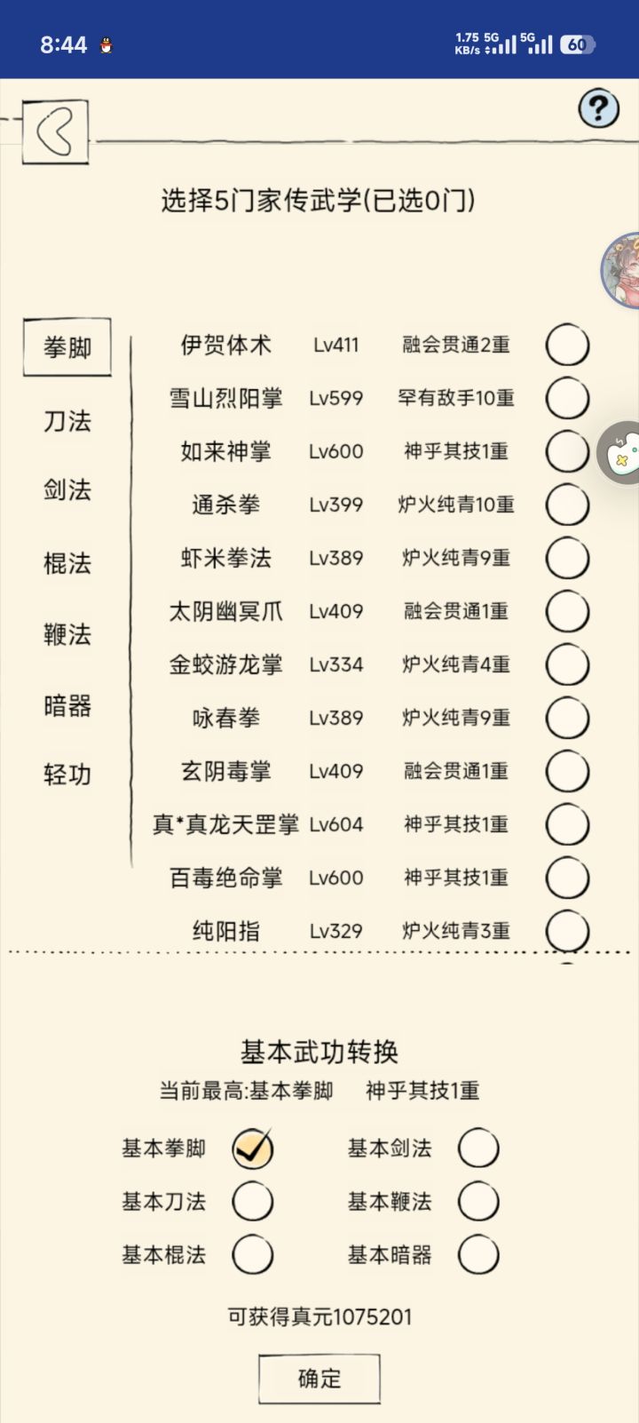 真元记录帖46截图