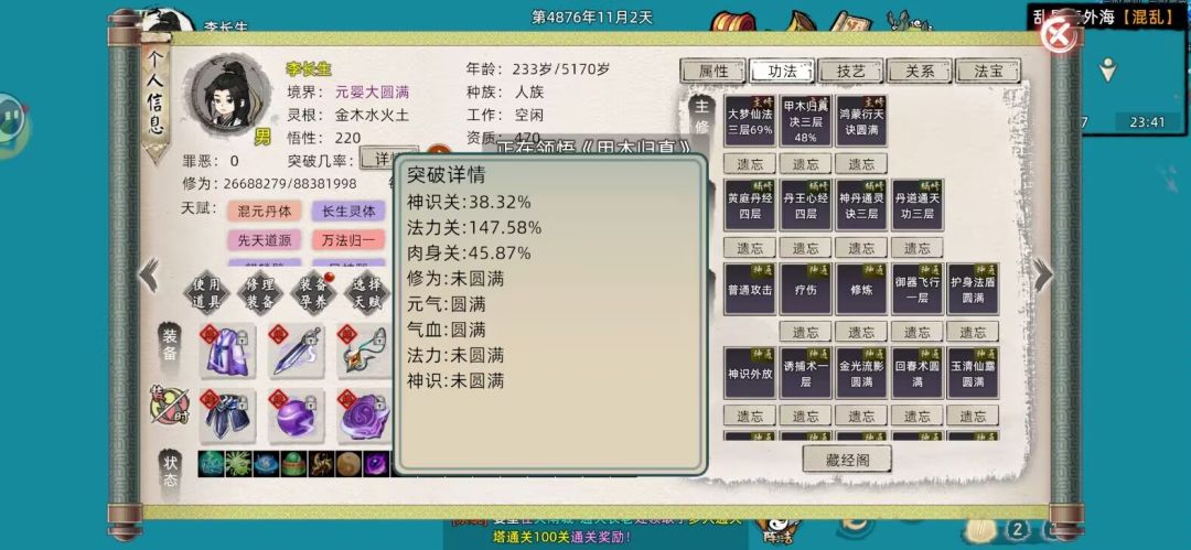 论化神转轮回讲解 2