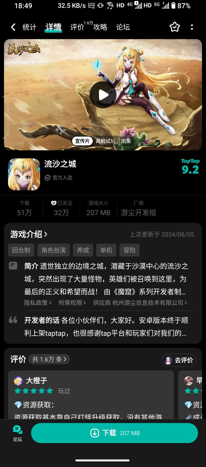 我就说新角色好眼熟截图