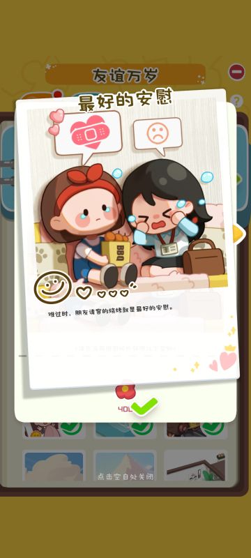 友谊万岁主题拼图全解锁分享（含故事）